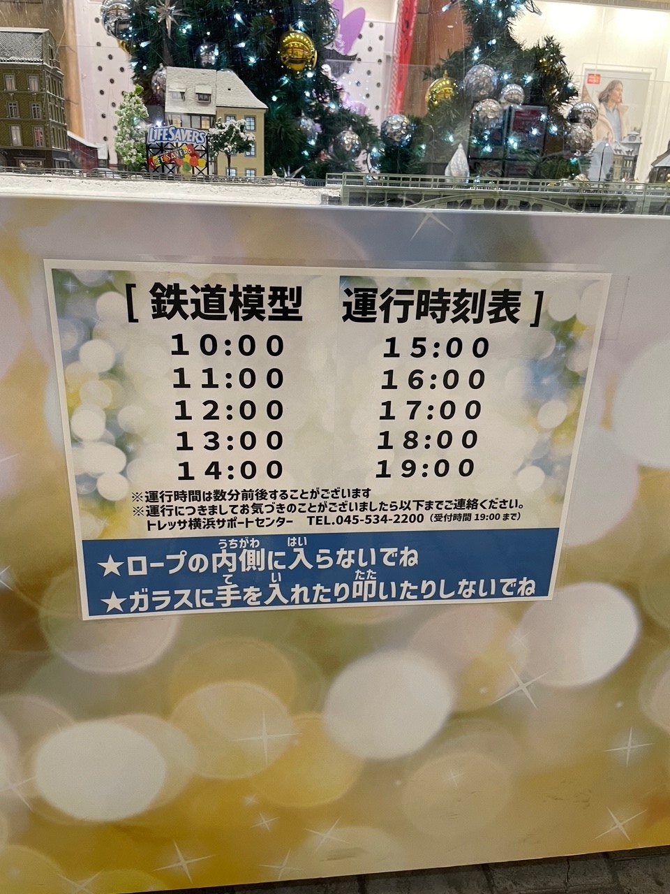 トレッサ横浜　クリスマストレイン🚃