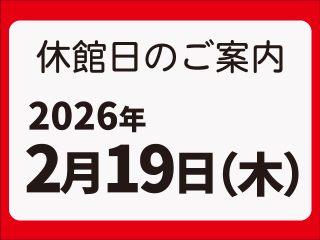 トレッサ横浜店　休館日
