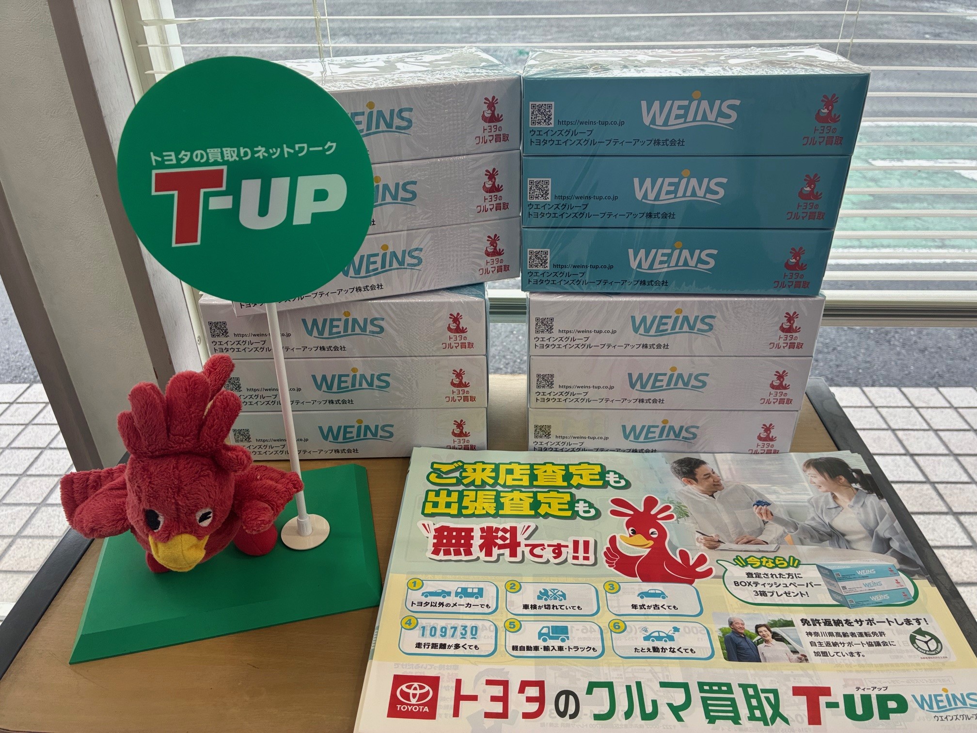 ご来店査定でBOXティッシュプレゼントキャンペーン