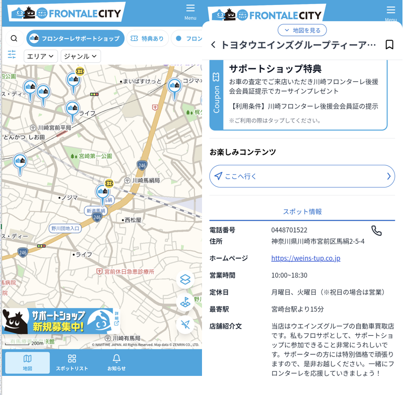 フロンターレシティ掲載