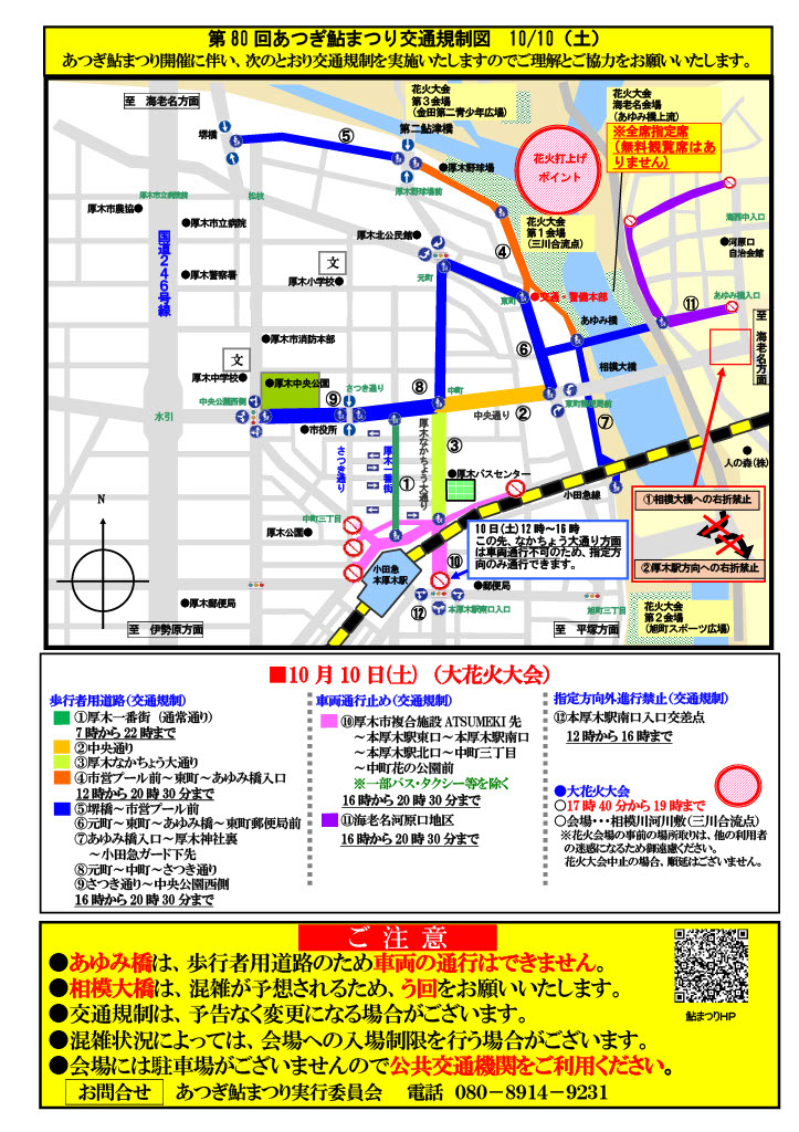 ティーアップ厚木店10月10日のご案内