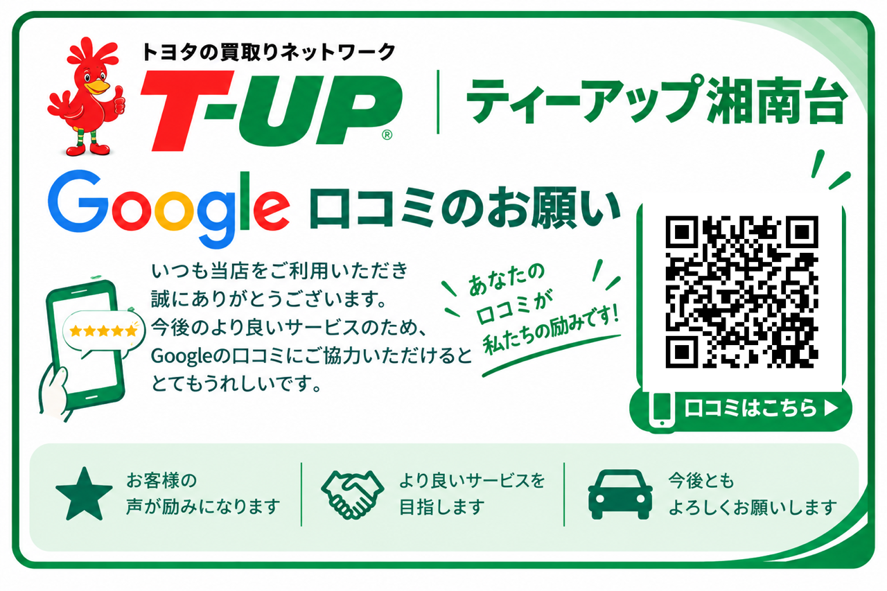 Google口コミご協力のお願い☆