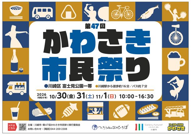 川崎市今週のイベント情報