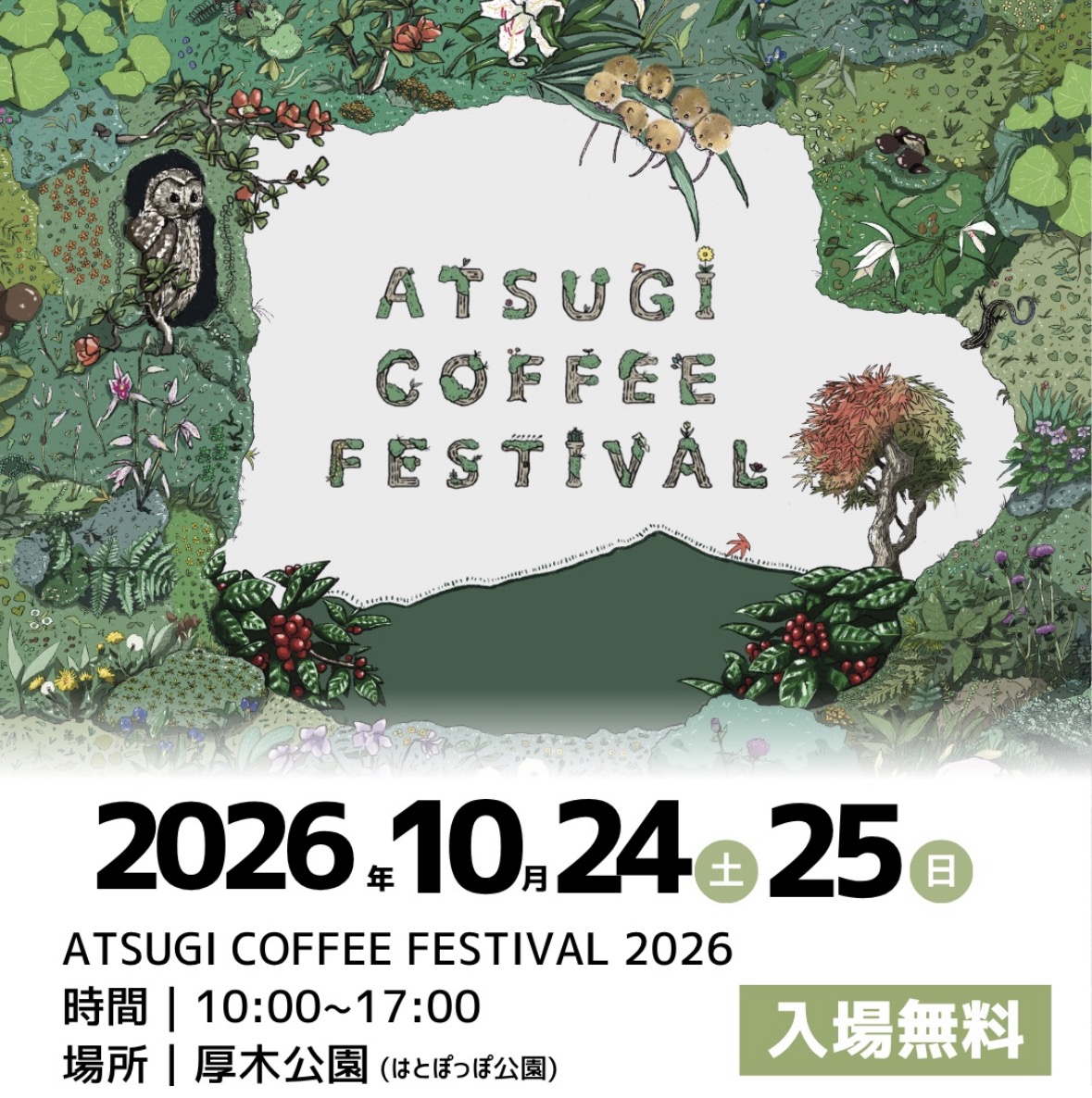 ☆ATSUGI COFFEE FESTIVAL 2026☆