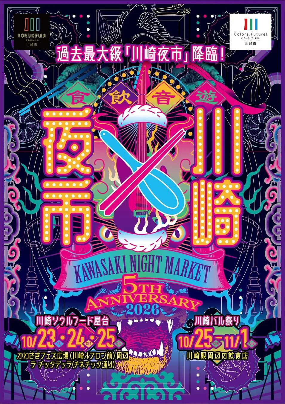 川崎市今週のイベント情報