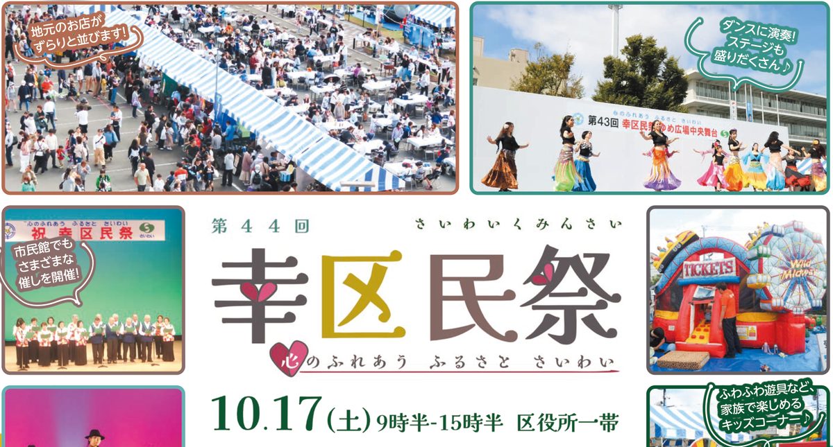 川崎市今週のイベント情報