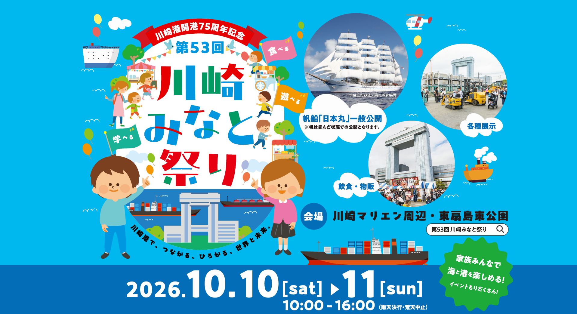 川崎市今週のイベント情報